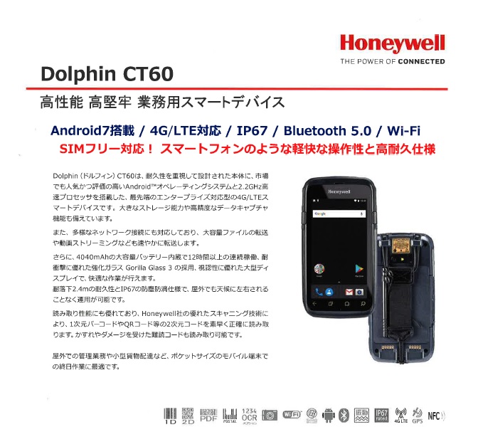 【Dolpin CT60】　高性能　高堅牢　業務用スマートデバイス
